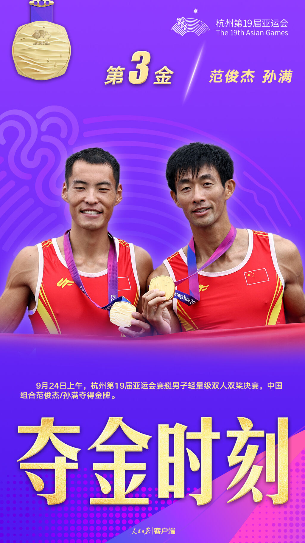 夺金×9！中国队集齐杭州亚运会金牌九宫格-4.jpeg