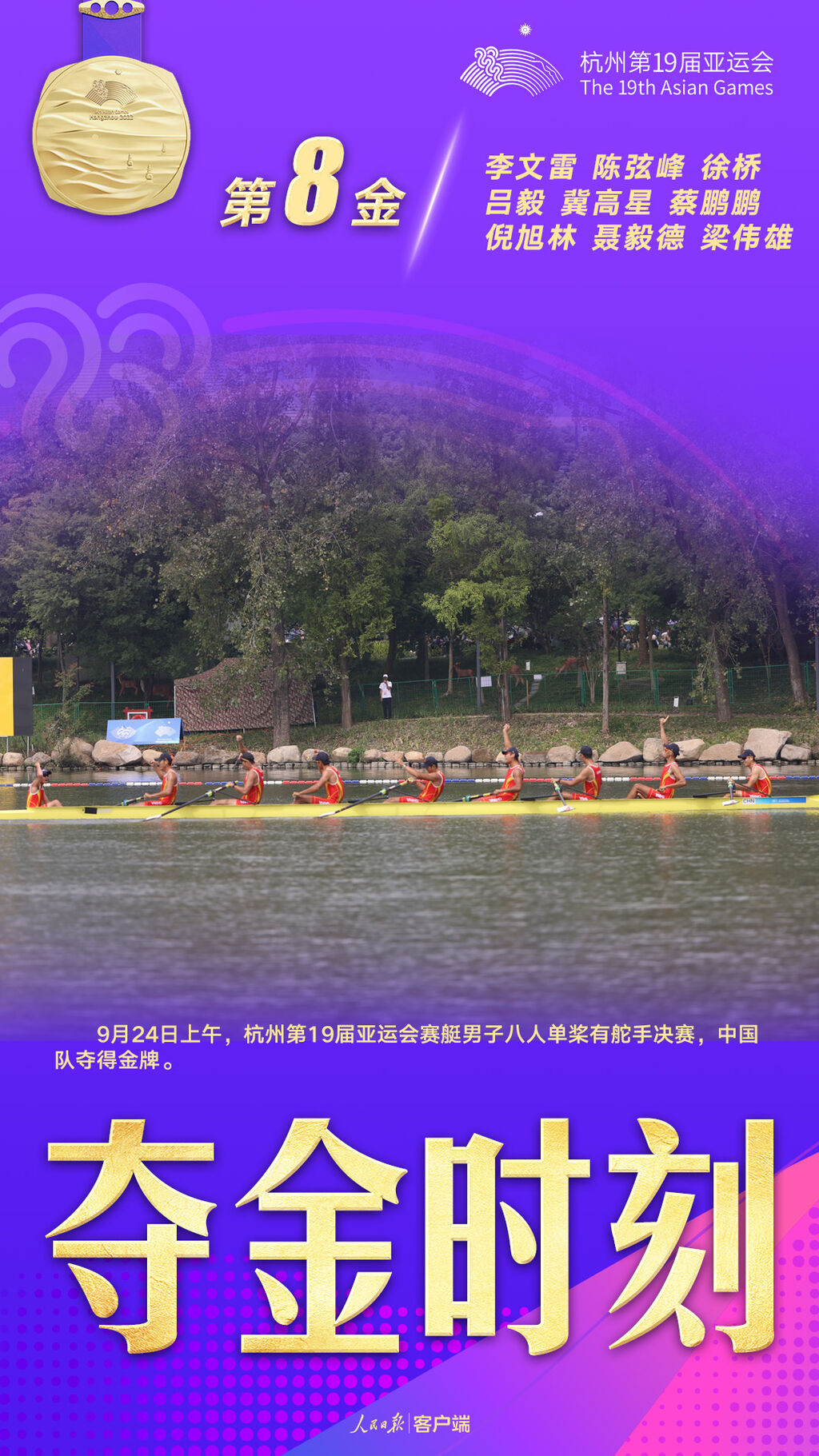夺金×9！中国队集齐杭州亚运会金牌九宫格-9.jpeg