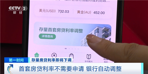 不需申请，25日银行将自动下调首套房贷利率！多家银行出台实施细则-3.png