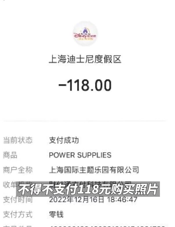上海迪士尼拍游客照售118元被诉，法律怎么看？-3.jpg