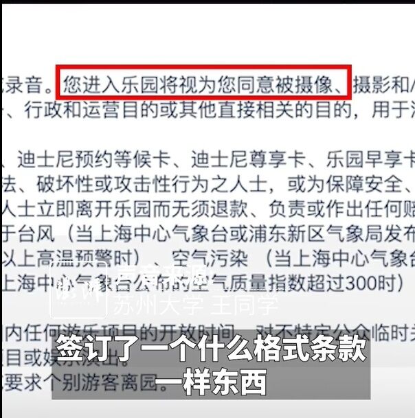 上海迪士尼拍游客照售118元被诉，法律怎么看？-4.jpg