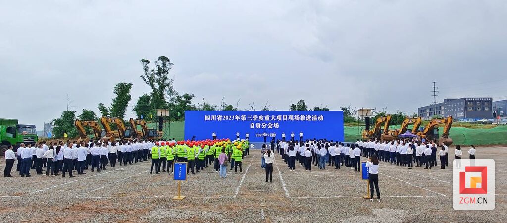 自贡推进81个重大项目，总投资382.5亿元!-1.jpg