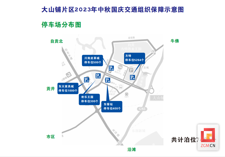 聚焦中秋国庆假期 这份自贡出行攻略值得拥有——-4.png