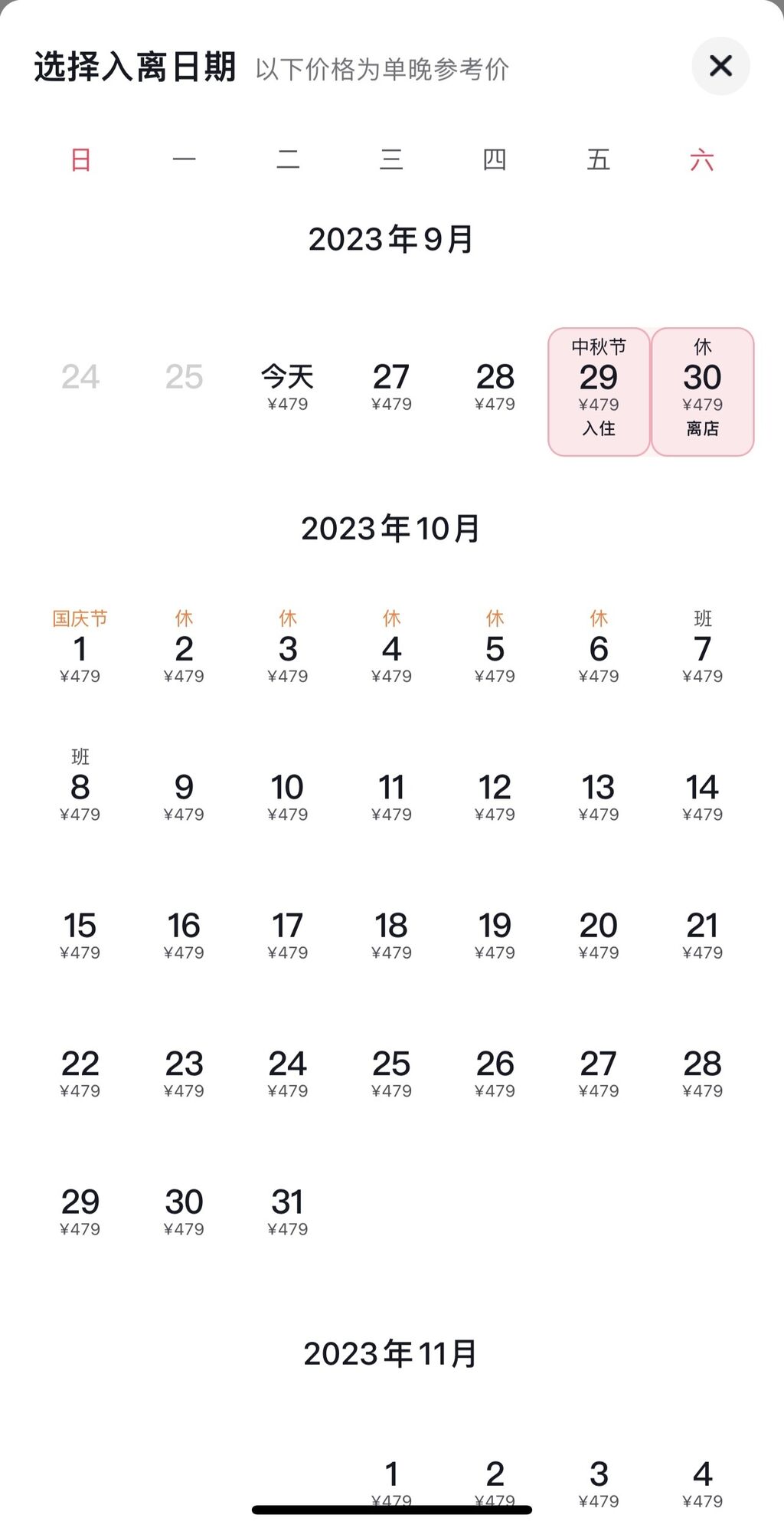 民宿国庆期间“被涨价”4倍：商家自导自演？平台“节日保护价”是什么？-2.jpg