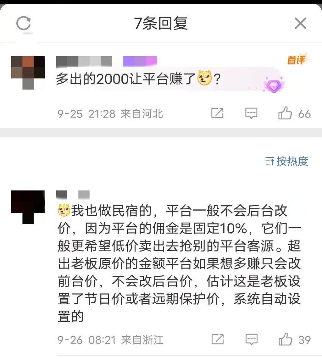 民宿国庆期间“被涨价”4倍：商家自导自演？平台“节日保护价”是什么？-5.jpg