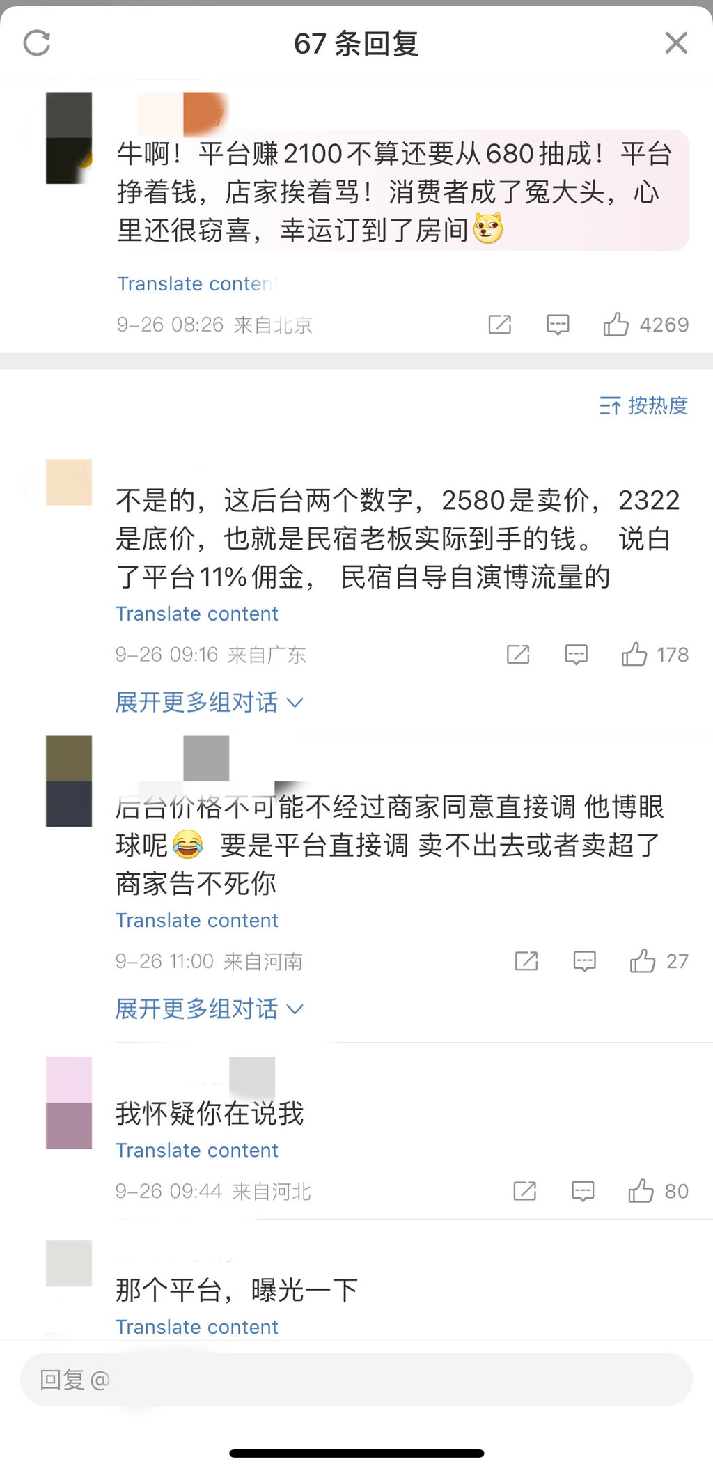 民宿国庆期间“被涨价”4倍：商家自导自演？平台“节日保护价”是什么？-4.jpg