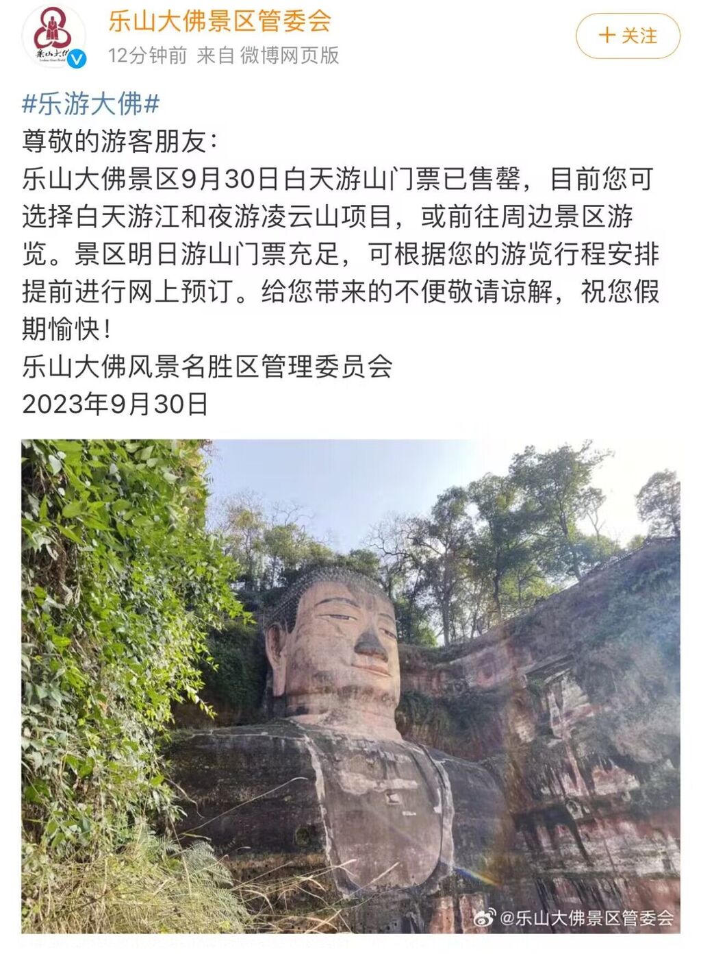四川这些景区今日门票已售罄！请提前安排好行程-1.jpg