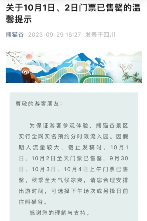 四川这些景区今日门票已售罄！请提前安排好行程-3.jpg