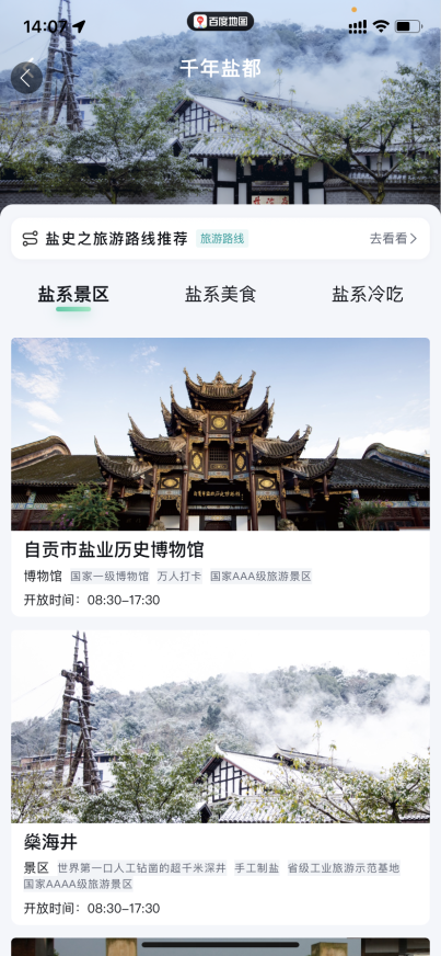 “一图游·自贡”重磅推出 线上使用轻松玩转“中国灯城”！-4.png