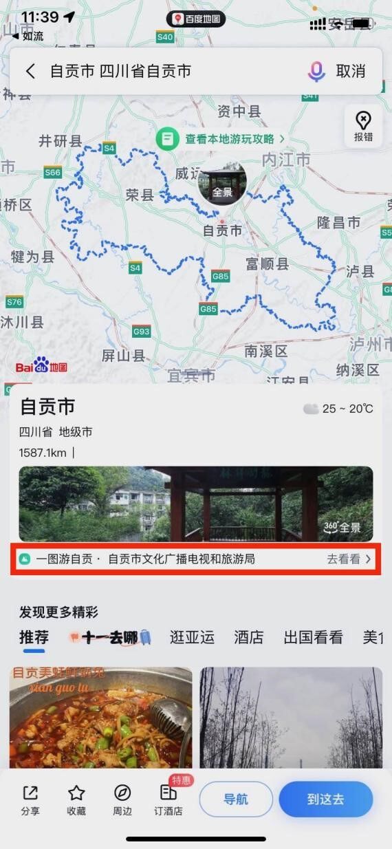 “一图游·自贡”重磅推出 线上使用轻松玩转“中国灯城”！-2.jpg