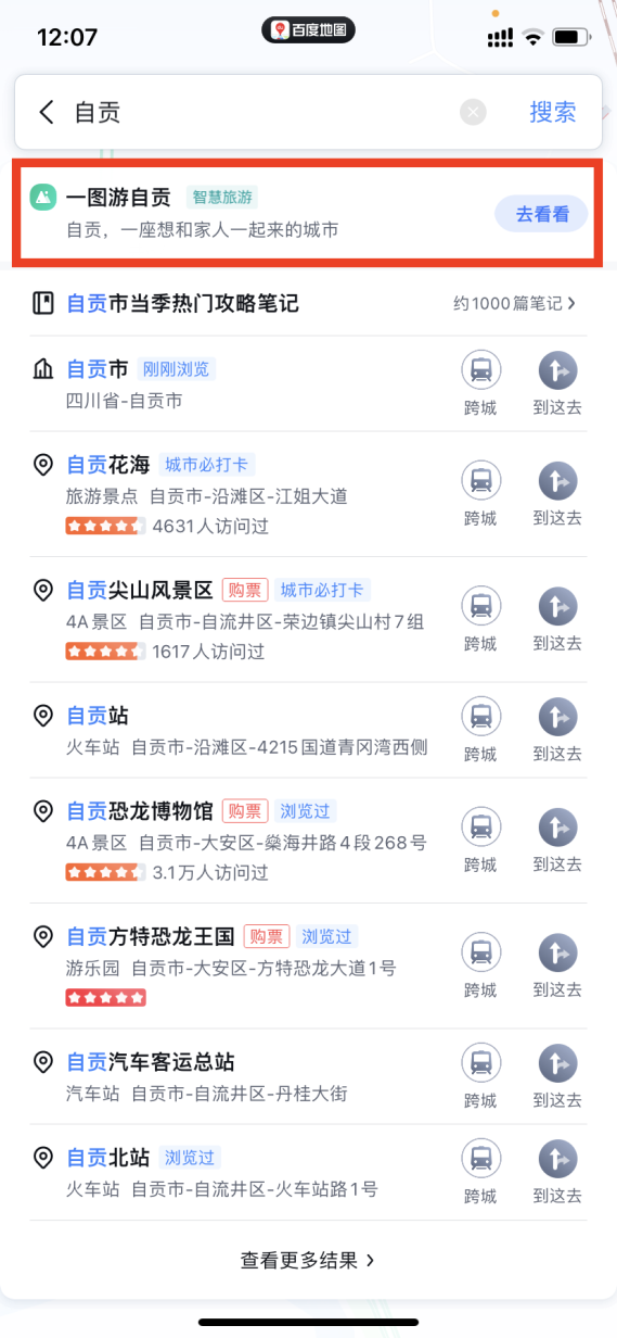 “一图游·自贡”重磅推出 线上使用轻松玩转“中国灯城”！-1.png