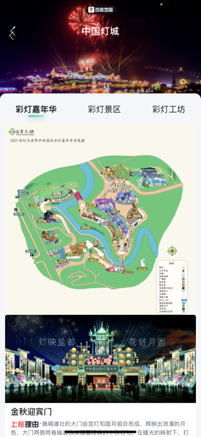 “一图游·自贡”重磅推出 线上使用轻松玩转“中国灯城”！-6.png