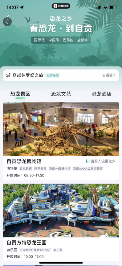 “一图游·自贡”重磅推出 线上使用轻松玩转“中国灯城”！-5.png