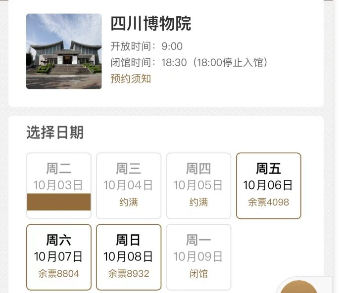 出游注意！今日四川多个景区门票已售罄-2.jpg