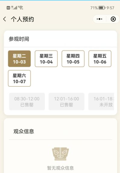 出游注意！今日四川多个景区门票已售罄-3.jpg