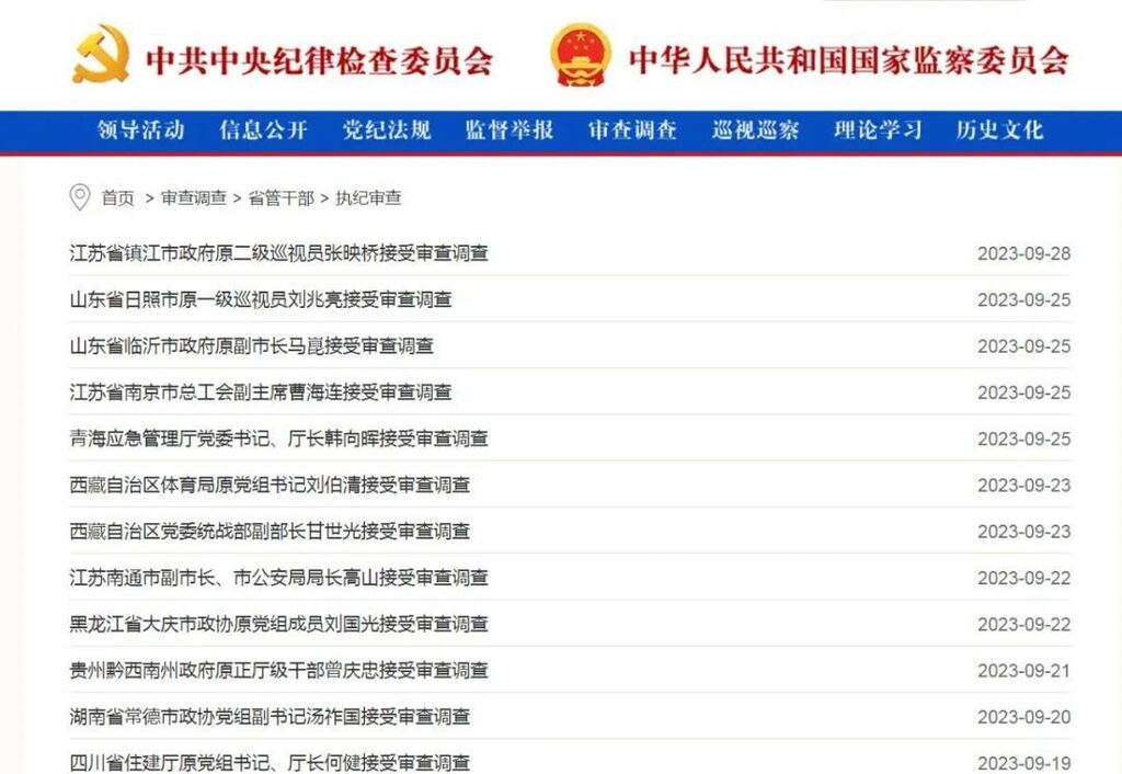 中央纪委国家监委网站：9月66人被查，52人被处分-1.jpg