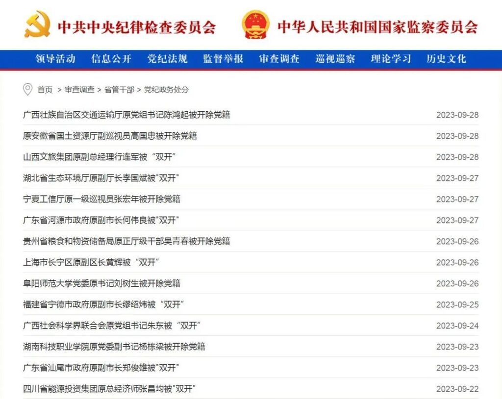 中央纪委国家监委网站：9月66人被查，52人被处分-2.jpg