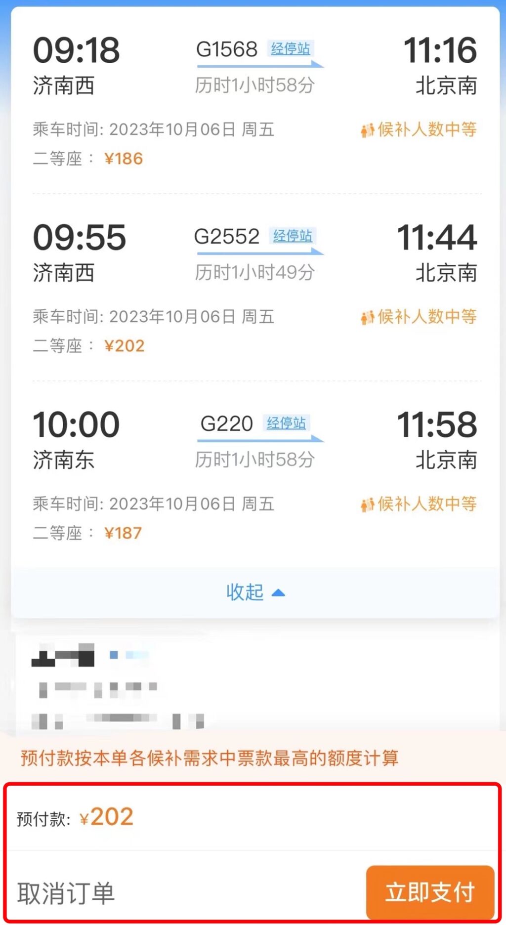 这个办法还可以买到返程火车票！官方“捡漏神器”用起来→-4.jpg