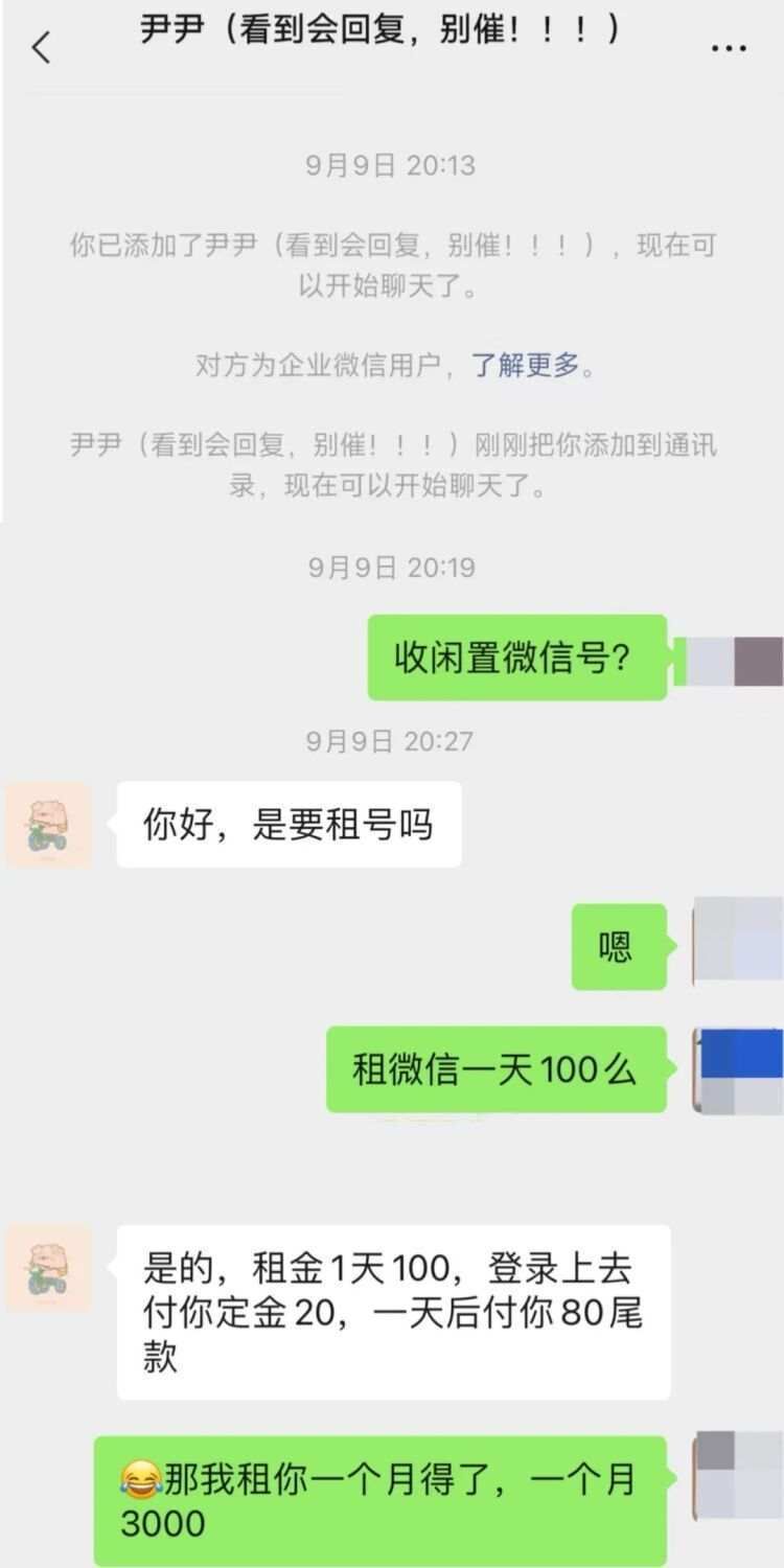 “高价收V，100元一天，日结”，什么操作？-1.jpg