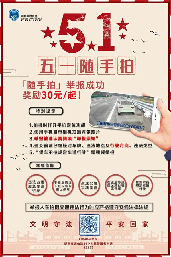 博主称举报高速违章奖励300元/起，交警：实为30元/起-3.jpg