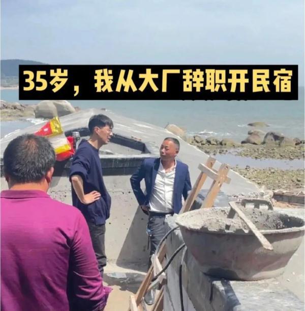 中科院博士辞去高薪工作开民宿引争议！父亲：20多年的书白读了-2.jpg