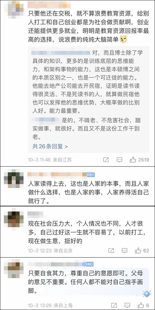 中科院博士辞去高薪工作开民宿引争议！父亲：20多年的书白读了-4.jpg