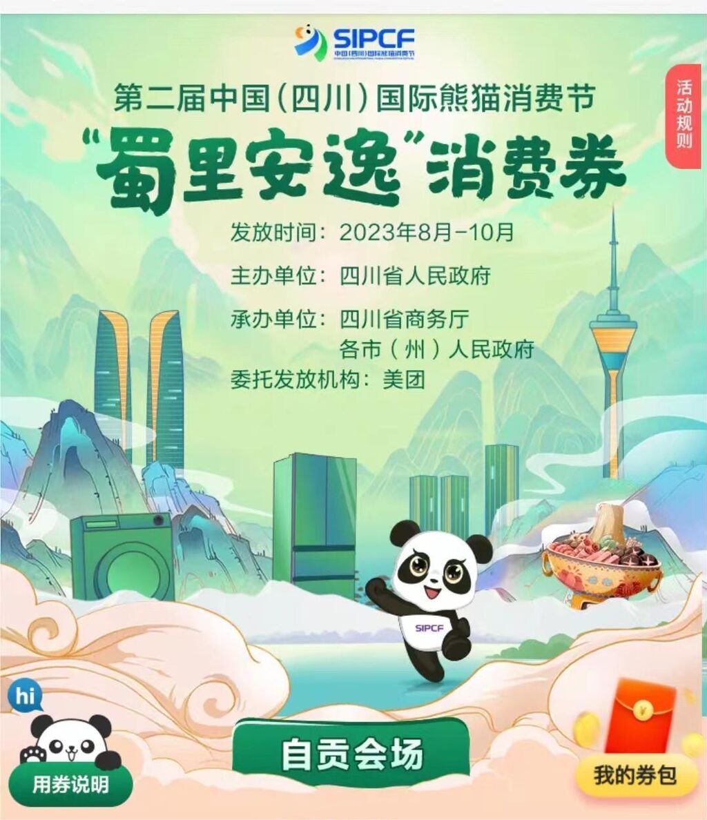 @自贡市民 注意啦！消费券要过期了，今天赶紧花-3.jpg