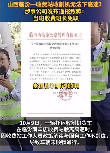 山西一收费站不让收割机下高速？收费员停岗，站长诫勉谈话！-1.jpg