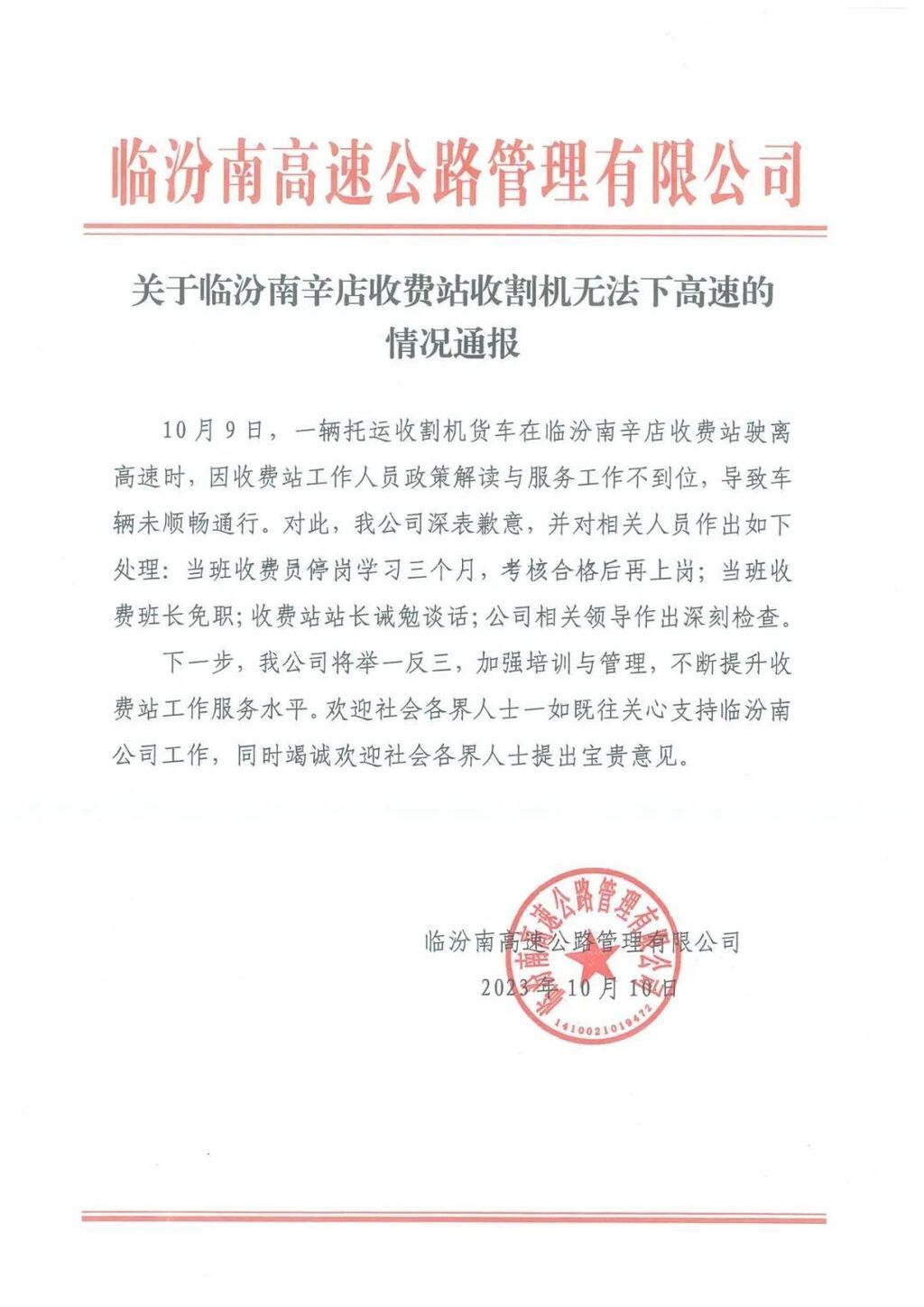 山西一收费站不让收割机下高速？收费员停岗，站长诫勉谈话！-2.jpg