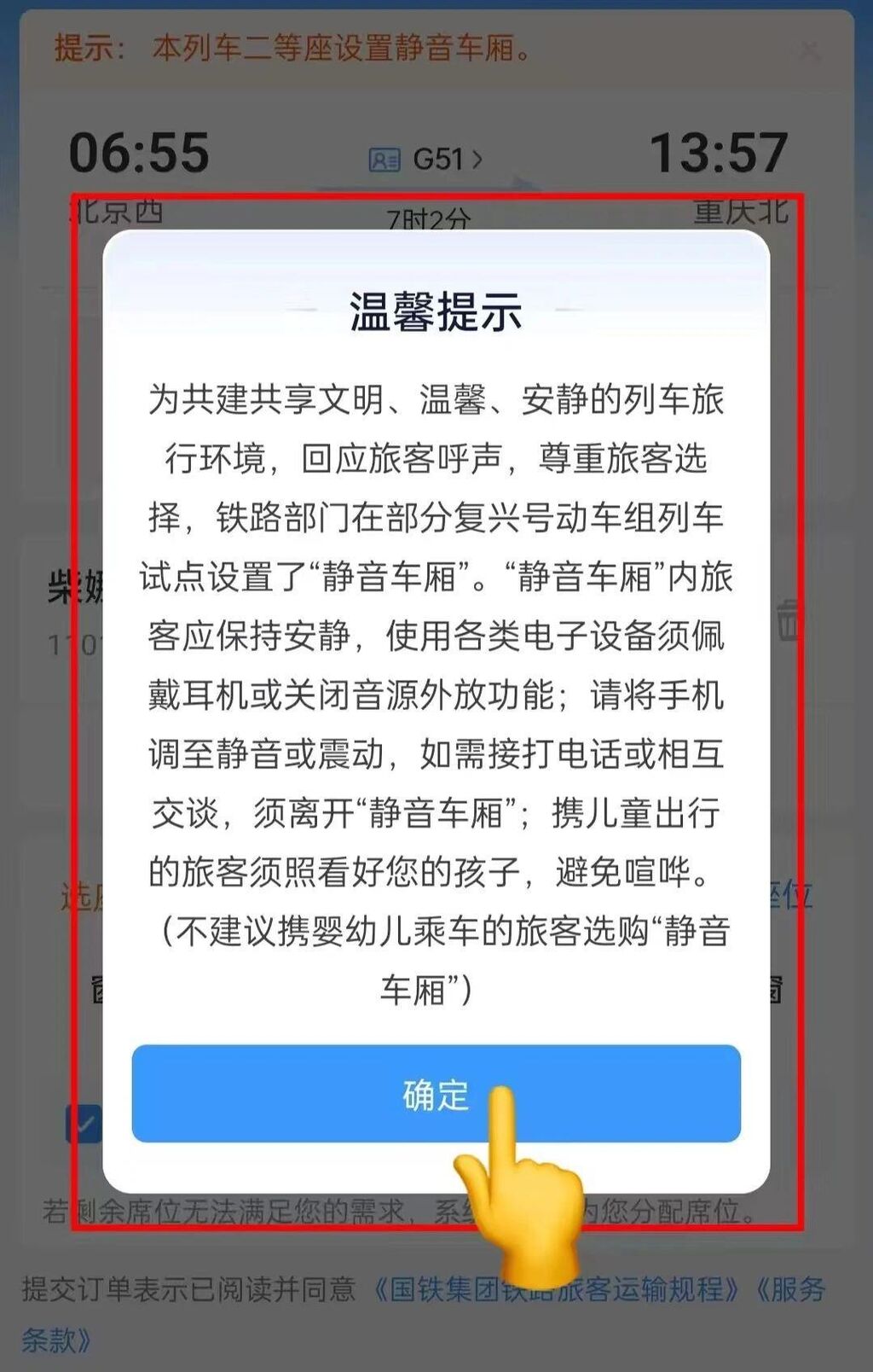 买成渝高铁票时可以选静音车厢！网友：爱了爱了-4.jpg