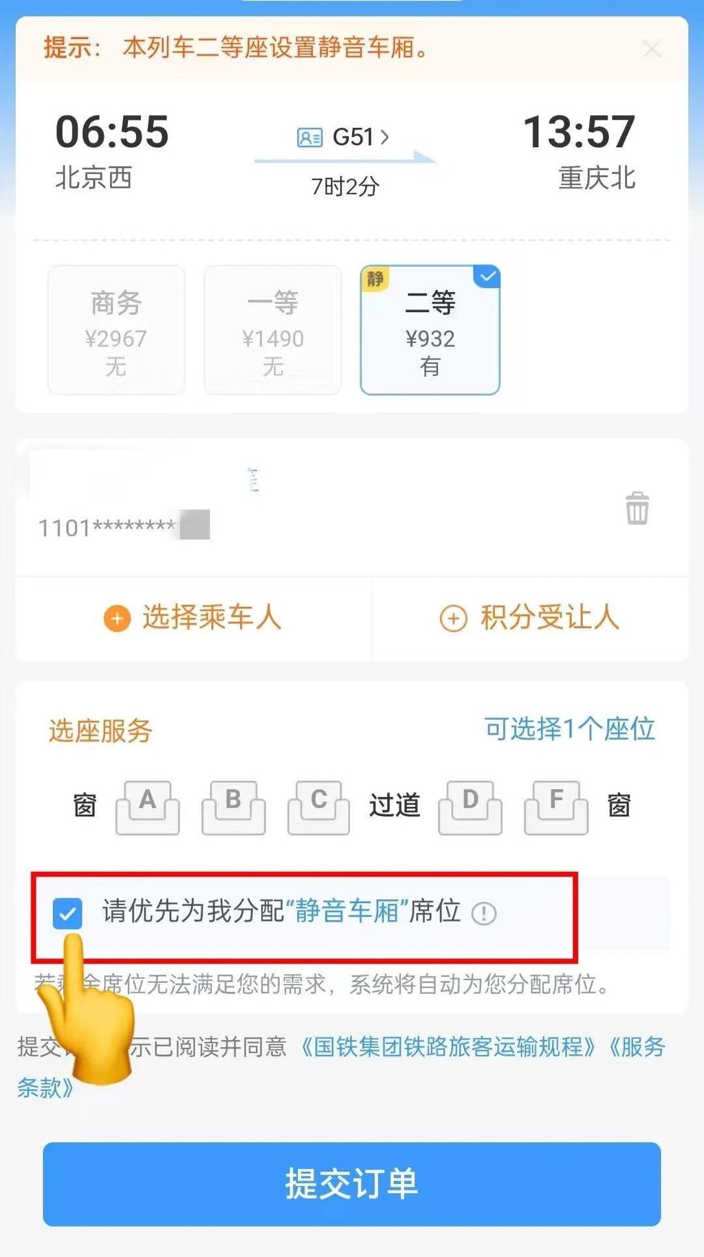 买成渝高铁票时可以选静音车厢！网友：爱了爱了-3.jpg