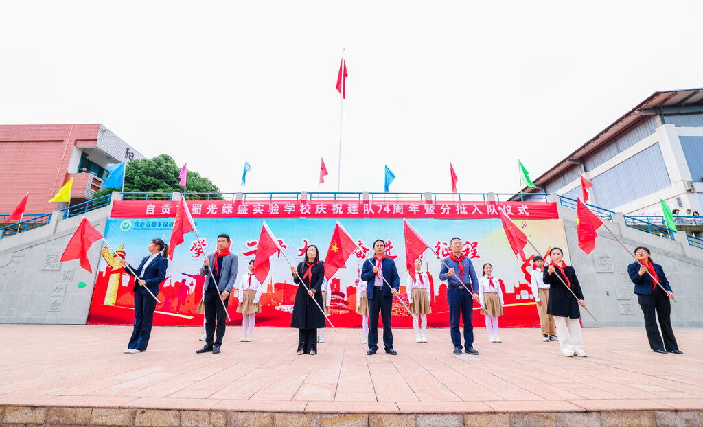 争做好队员！绿盛实验学校举行庆祝少先队建队74周年主题队日活动-1.jpg