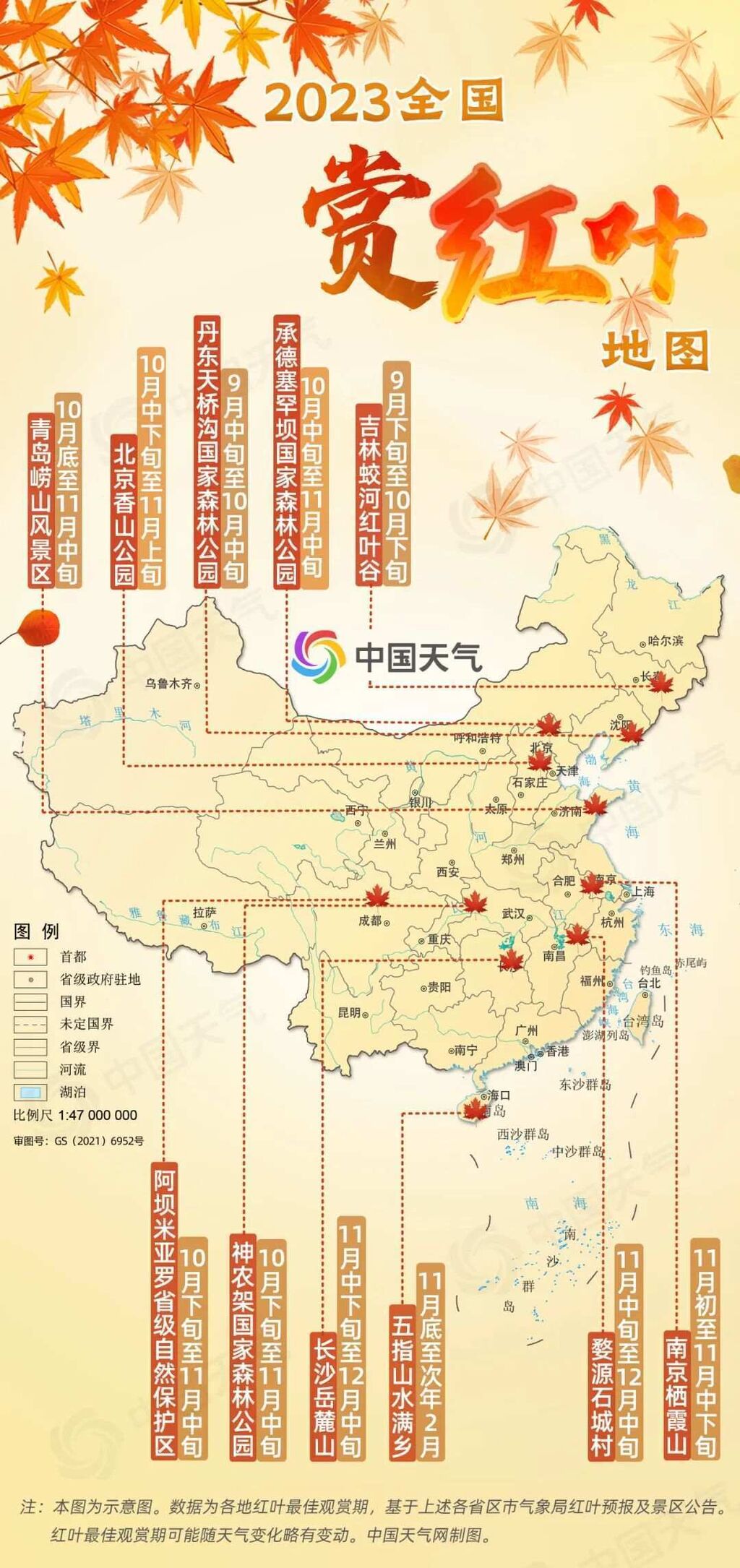 全国红叶地图出炉！你想和谁一起看万山红遍？-1.jpg