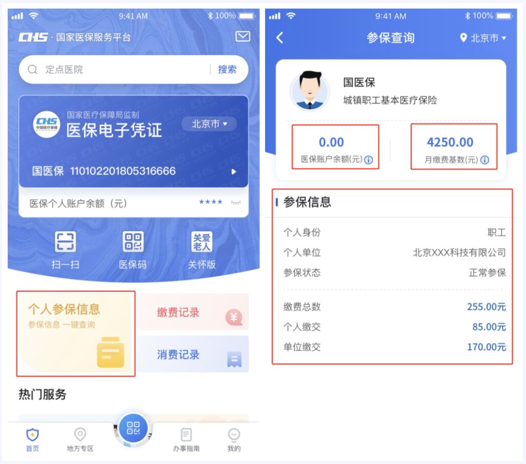 医保如何缴费？换了工作医保关系怎么办？这些医保提示需了解-1.jpg