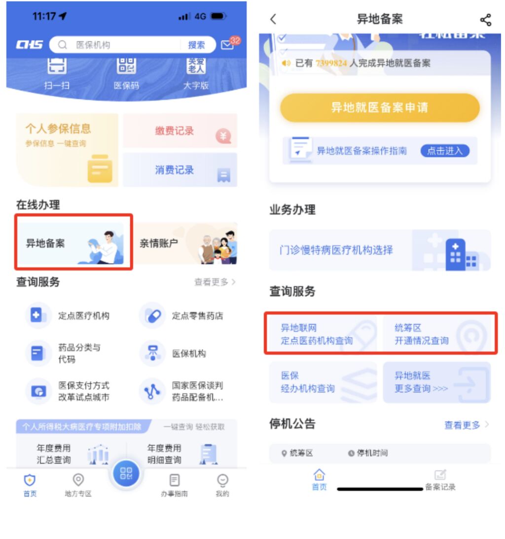医保如何缴费？换了工作医保关系怎么办？这些医保提示需了解-2.jpg