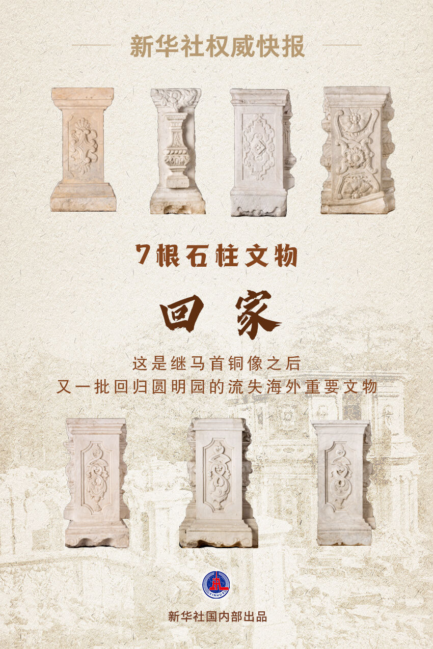 回家了！7根石柱文物回归圆明园-1.jpg