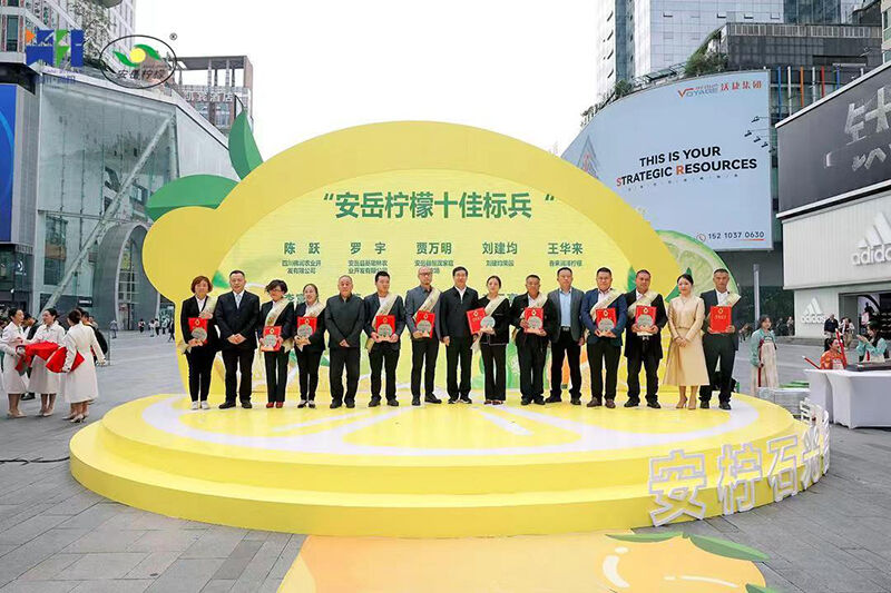 第四届世界柠檬产业发展大会将于10月18日在四川资阳安岳举行-5.jpg