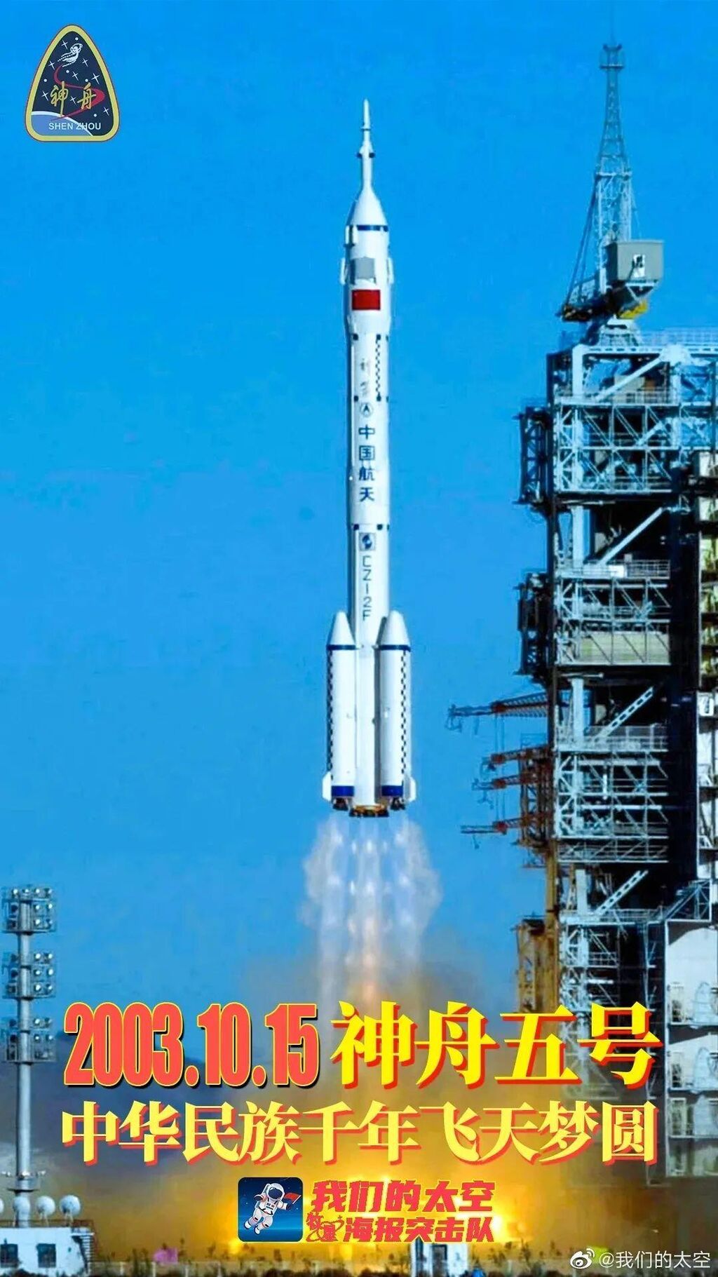 20年前的今天，中华民族千年飞天梦圆！-1.jpg
