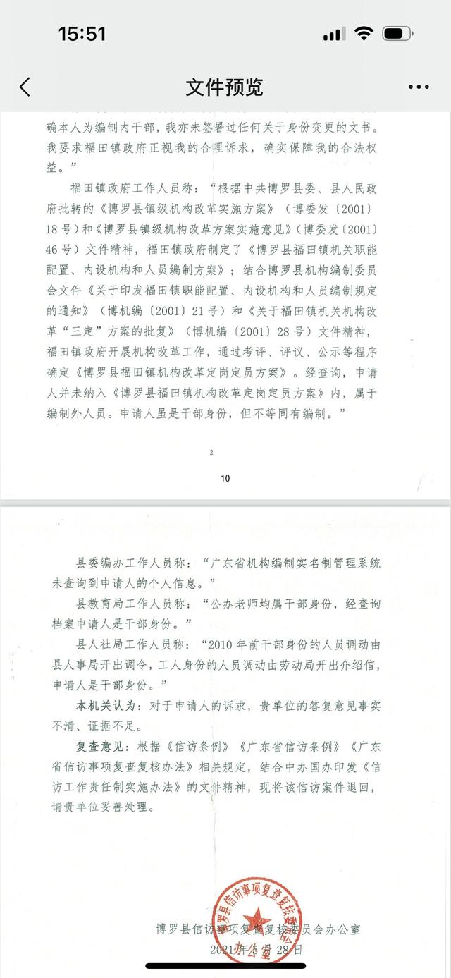 公办教师调入镇政府工作30年，退休时才发现属非编制人员-3.jpg