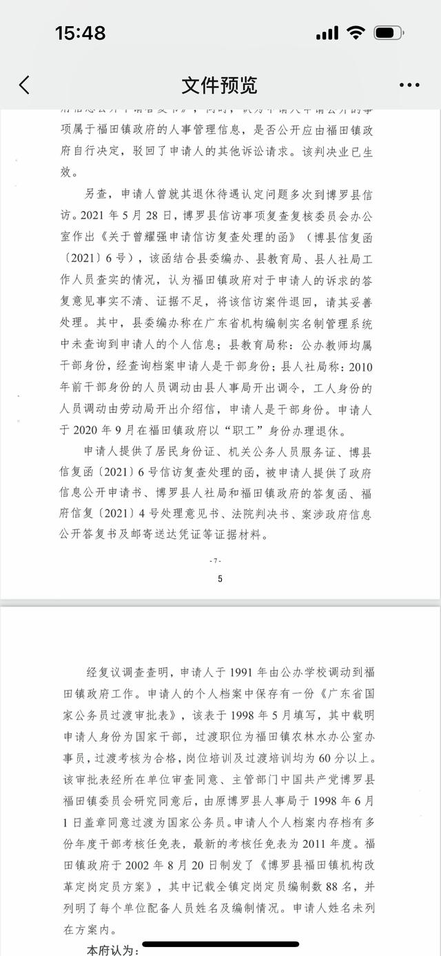 公办教师调入镇政府工作30年，退休时才发现属非编制人员-4.jpg