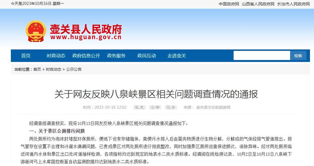 5A级景区公厕污水直排河流？山西壶关：已责成彻底整改-1.jpg