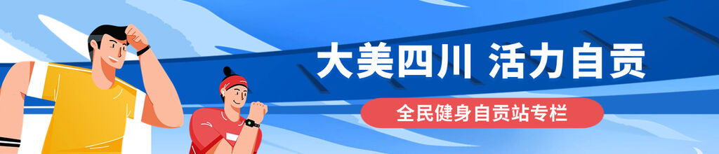 四川省第四届全民健身运动会自贡站比赛开赛-1.jpg