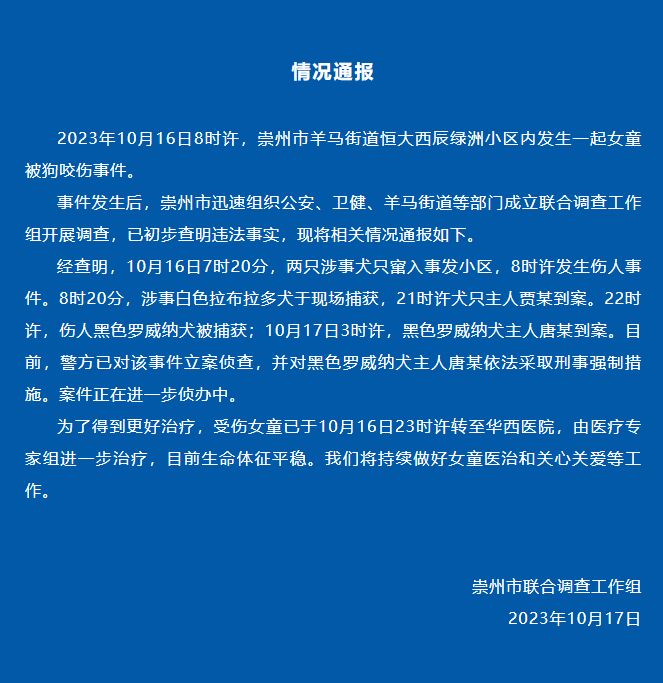 黑色罗威纳犬主人唐某到案，已被依法采取刑事强制措施-1.jpg