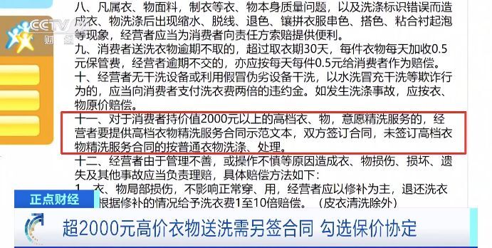 4900元羽绒服洗丢只赔1700元？律师：高价衣物送洗需另签合同-12.jpg