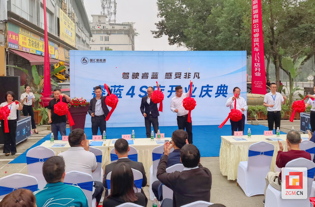 新能源品牌车上新！自贡睿蓝4S店开业-1.jpg
