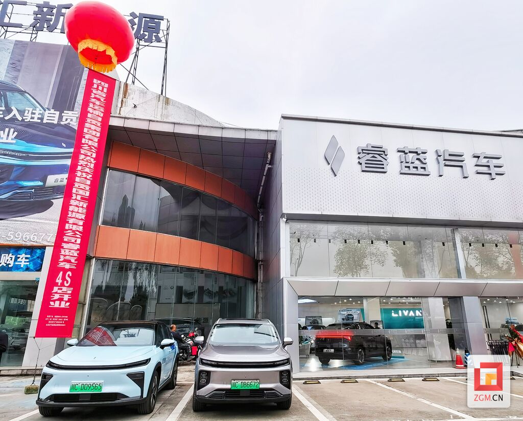 新能源品牌车上新！自贡睿蓝4S店开业-2.jpg