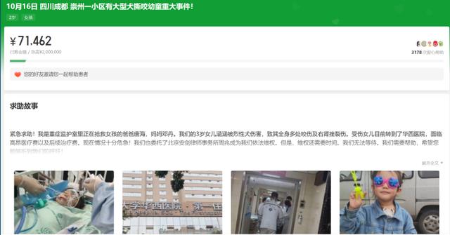 成都被恶犬咬伤2岁女童家属发起200万元筹款，已委托律师进行维权-1.jpg