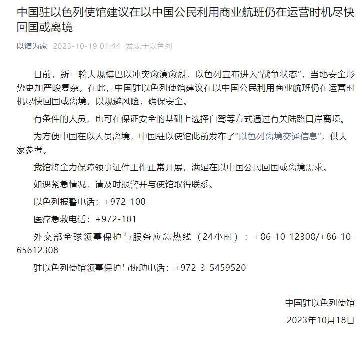 尽快回国或离境！中国驻以色列使馆紧急提醒-1.jpg