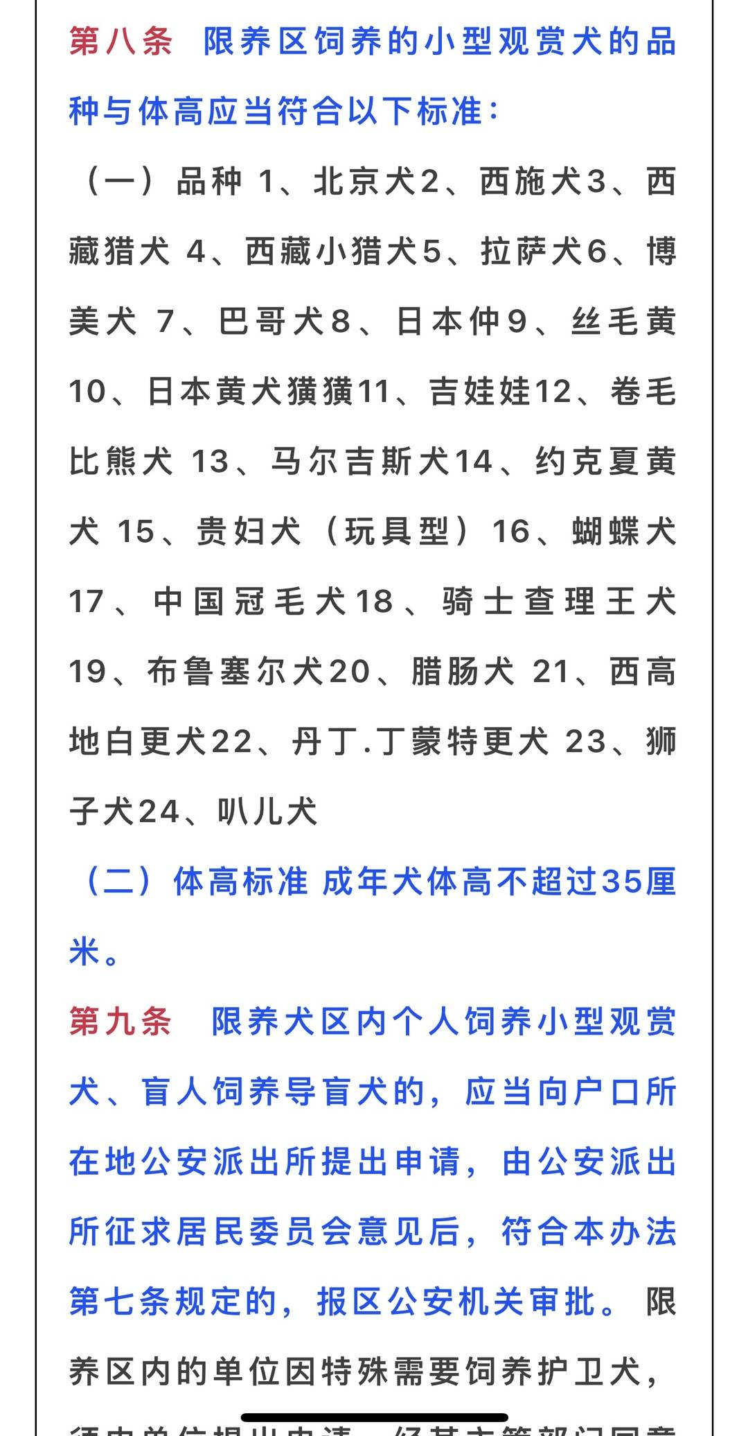 自贡多个小区物业发布养犬提示，本地犬只限养规定早已有之-3.jpg