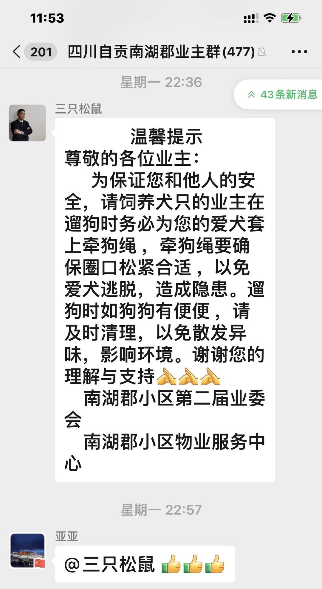 自贡多个小区物业发布养犬提示，本地犬只限养规定早已有之-1.jpg